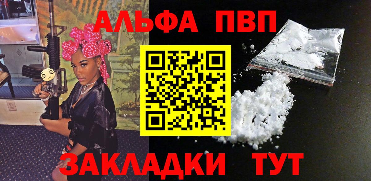 Альфа ПВП VHQ Кушва