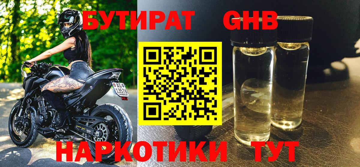 БУТИРАТ 1.4BDO  Вход с VPN  Бутират  Кушва 