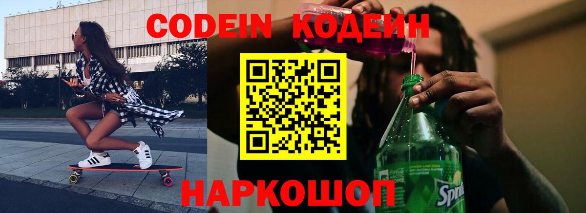 Кушва  Кодеиновый сироп Lean напиток Lean (лин)  Вход с VPN 