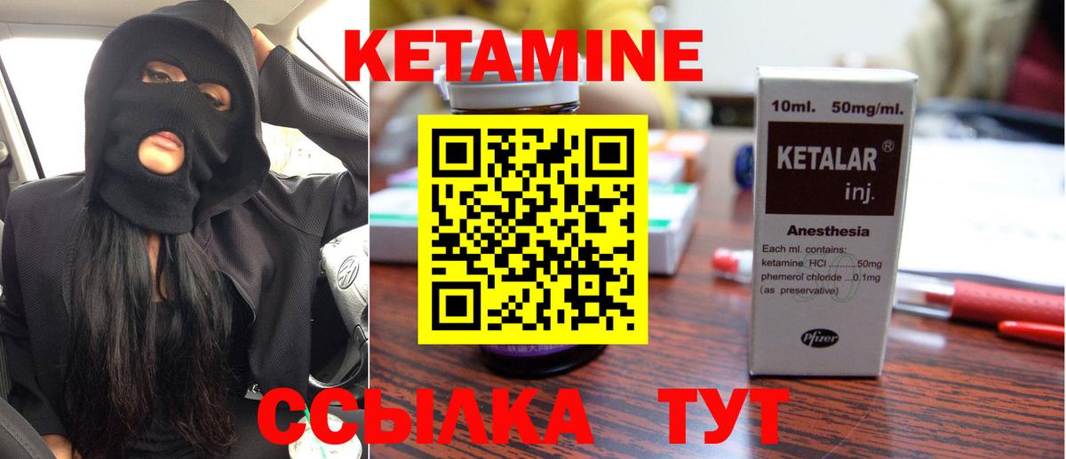 Кушва  Кетамин VHQ  Вход с VPN 