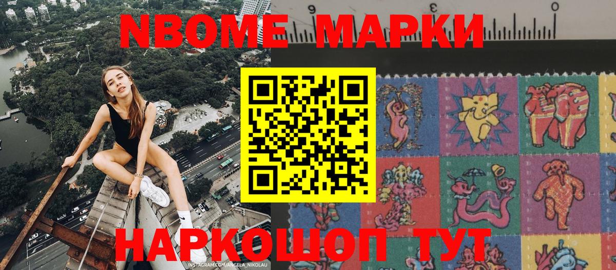 Марки 25I-NBOMe 1500мкг Кушва